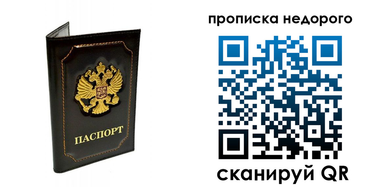 временная прописка в Лениногорске