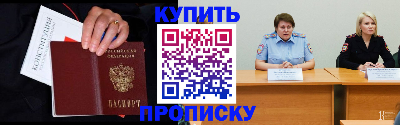 прописка от собственника в Лениногорске