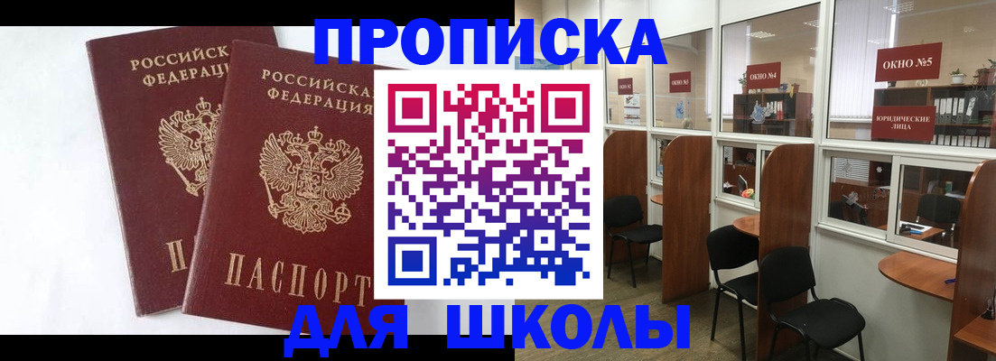 прописка от собственника в Лениногорске
