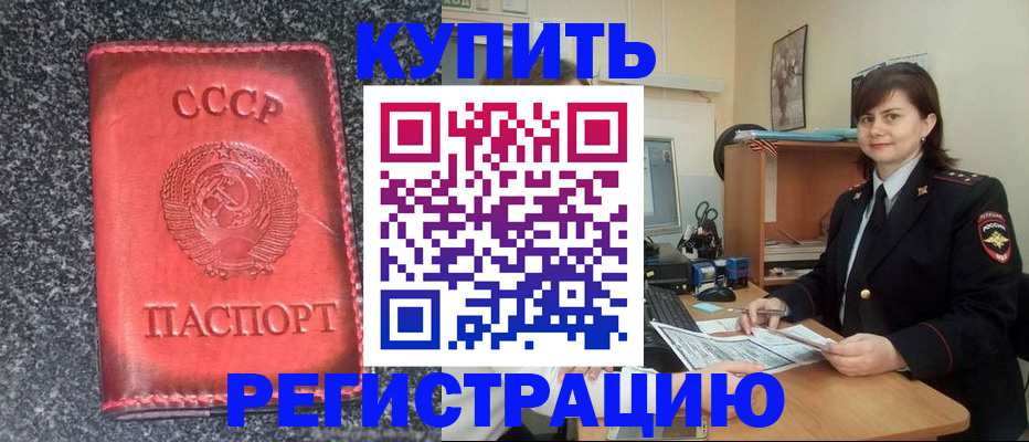 прописка 2025 в Лениногорске