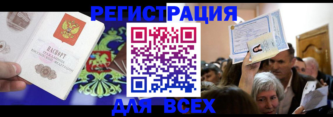 прописка штамп в Лениногорске