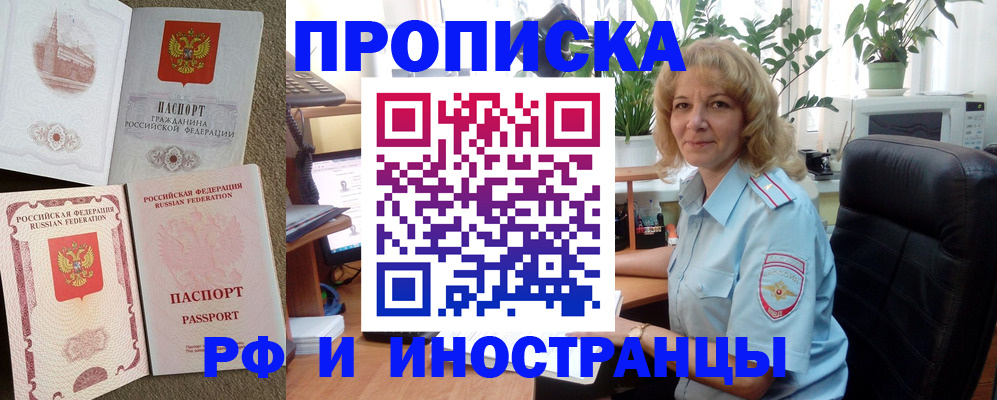 временная регистрация купить в Лениногорске